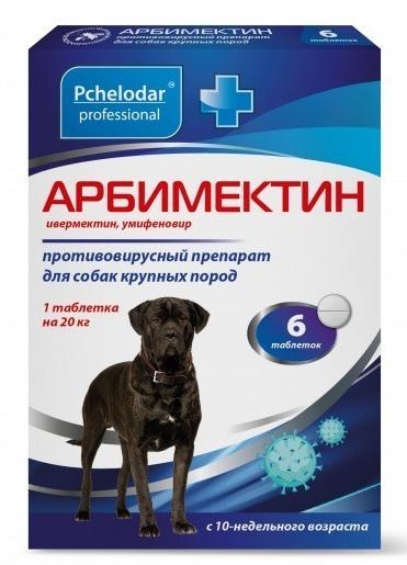 Pchelodar Арбимектин таблетки для собак крупных пород
