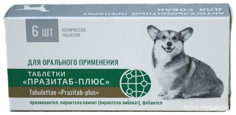 Рубикон Празитаб-плюс таблетки для собак