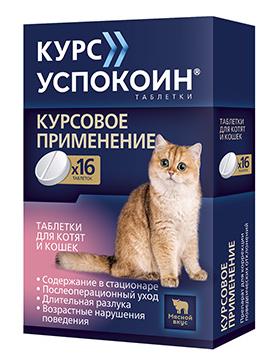 Астрафарм Курс Успокоин таблетки для котят и кошек