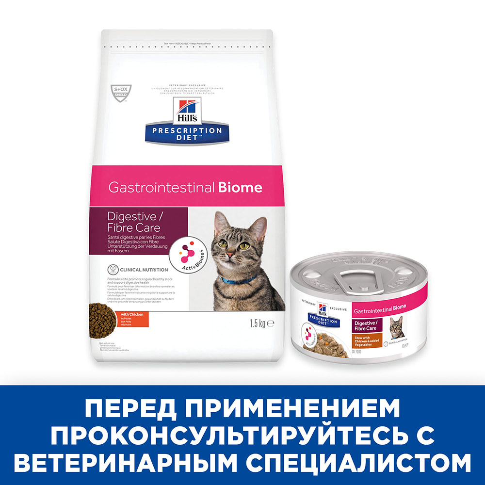 Консервы Hill's Gastrointestinal Biome для кошек, 82 г для кошек и котят