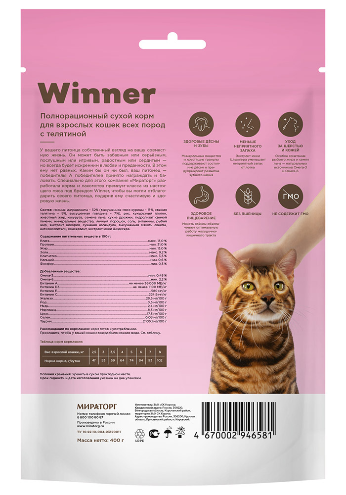 Сухой корм Winner для кошек всех пород (Говядина) для кошек и котят