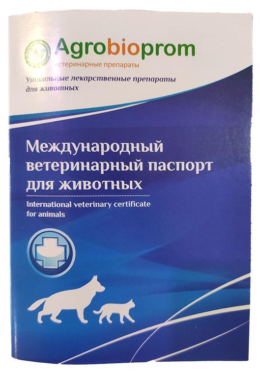 Agrobioprom Паспорт ветеринарный универсальный