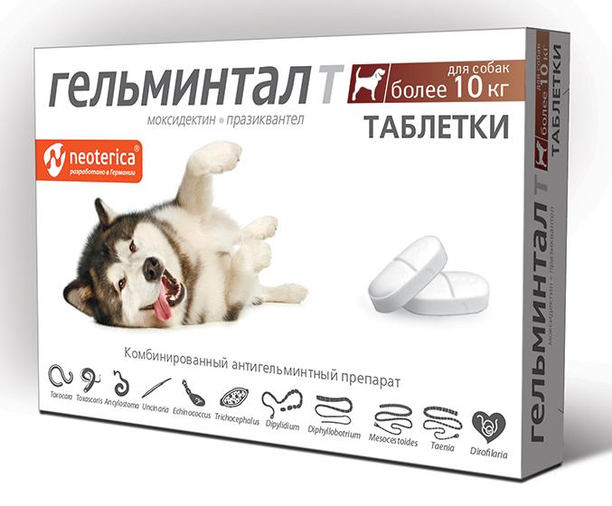 Гельминтал Таблетки для собак более 10 кг