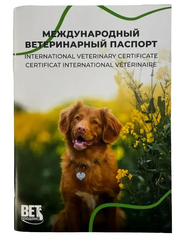 Ветпродакс Паспорт вакцинации для собак