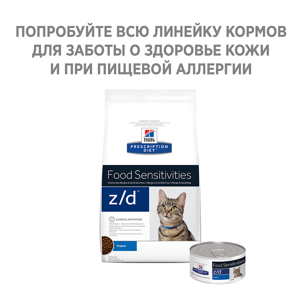 Консервы Hill's z/d Food Sensitivities для кошек для кошек и котят