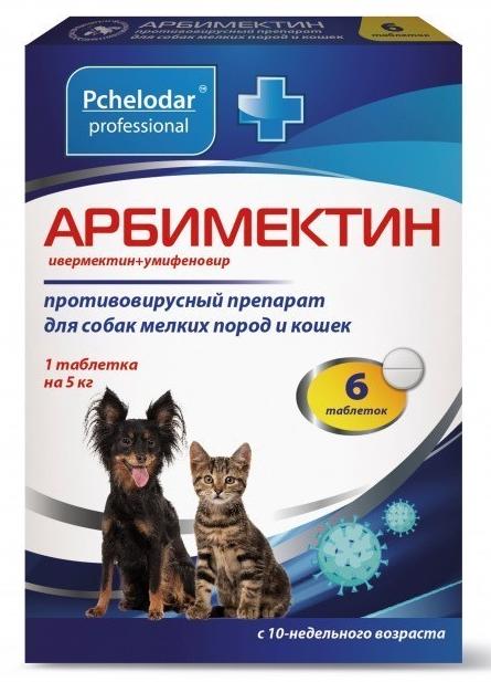 Pchelodar Арбимектин таблетки для кошек и собак мелких пород