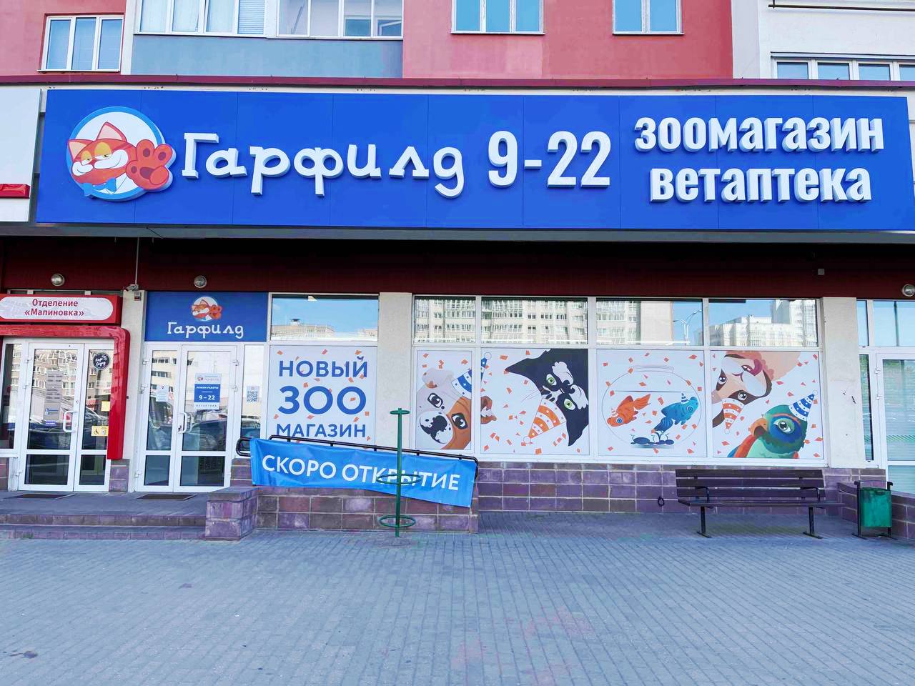 Магазин на ст. м. «Малиновка»