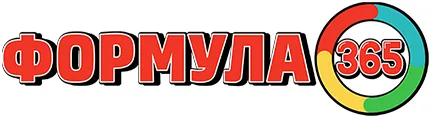 Формула 365