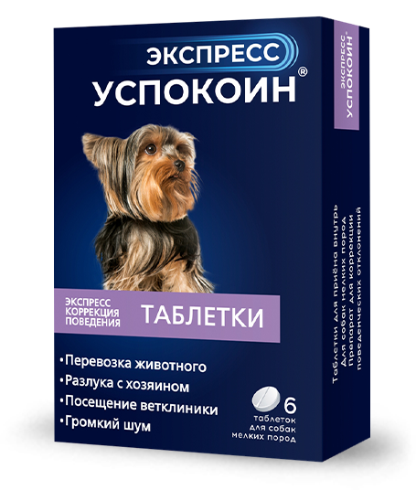 Астрафарм Экспресс Успокоин для собак мелких пород