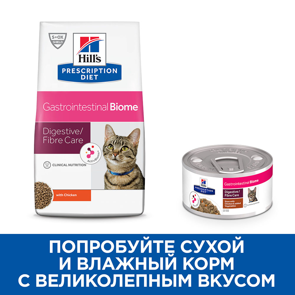 Консервы Hill's Gastrointestinal Biome для кошек, 82 г для кошек и котят