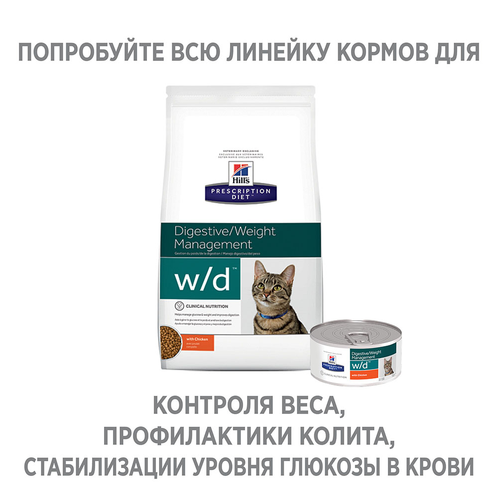 Сухой корм Hill's Prescription Diet w/d Digestive/Weight Management для кошек (Курица) для кошек и котят