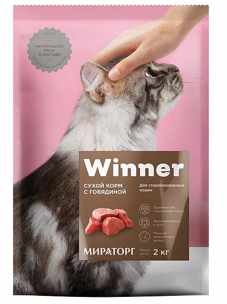 Сухой корм Winner для стерилизованных кошек (Говядина) для кошек и котят