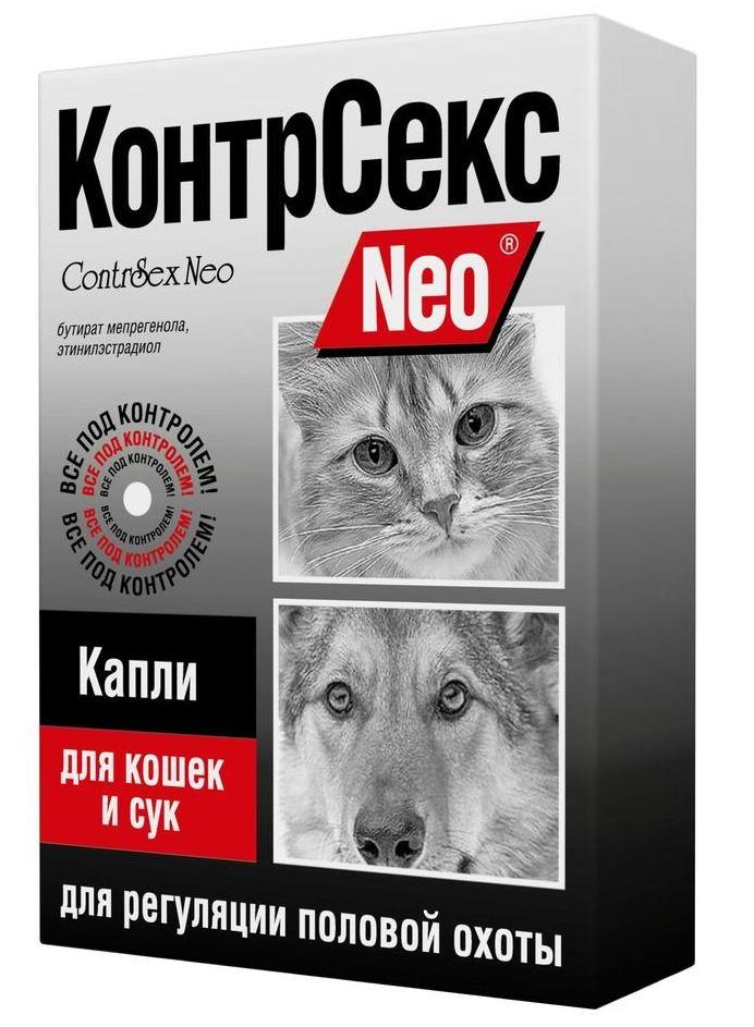Астрафарм КонтрСекс Neo капли для кошек и сук