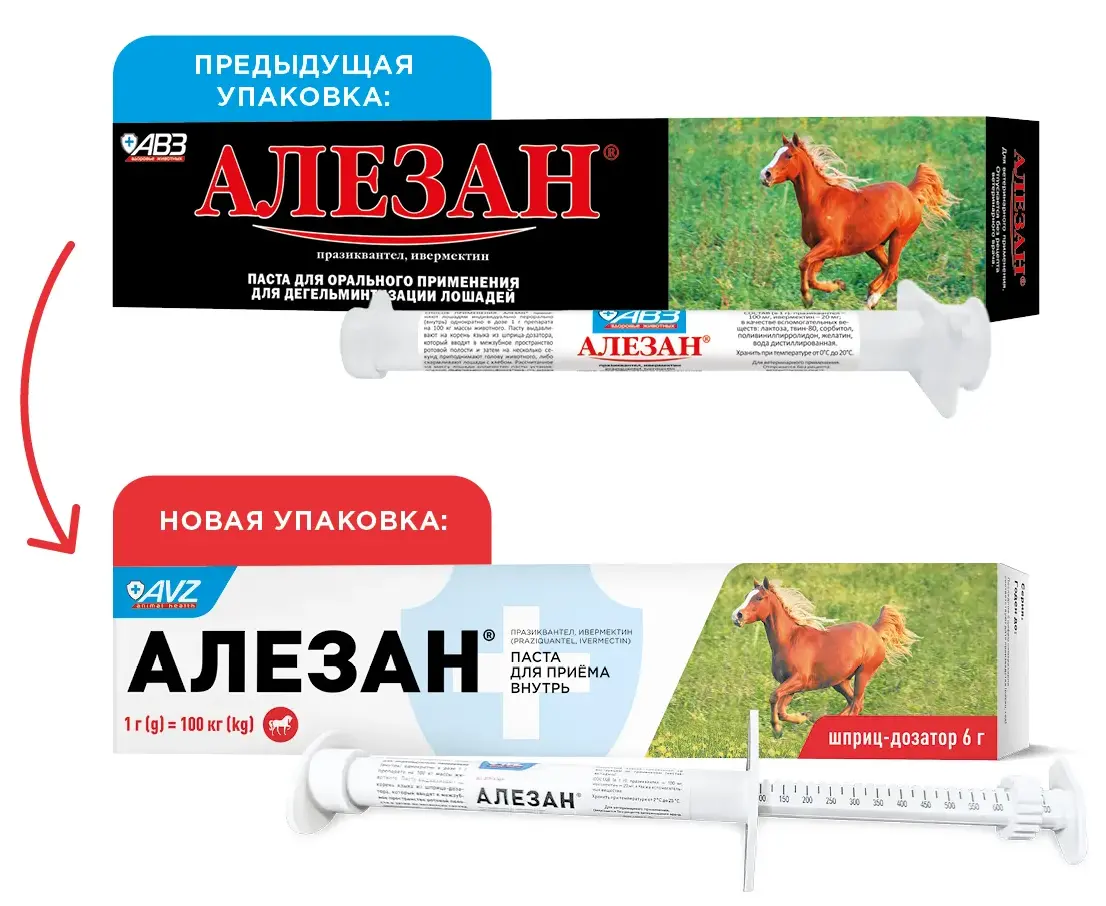 Агроветзащита Алезан паста антигельминтная