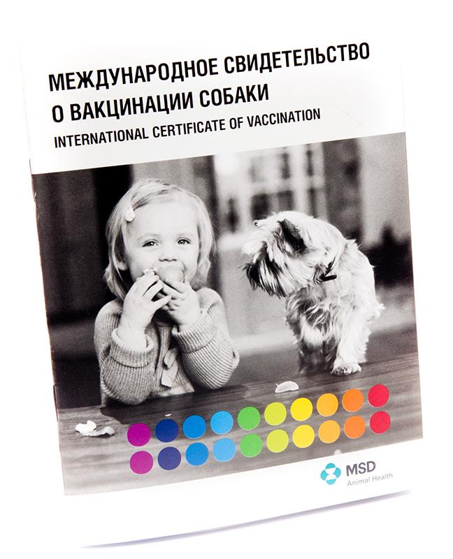 MSD Animal Health Паспорт вакцинации Интервет
