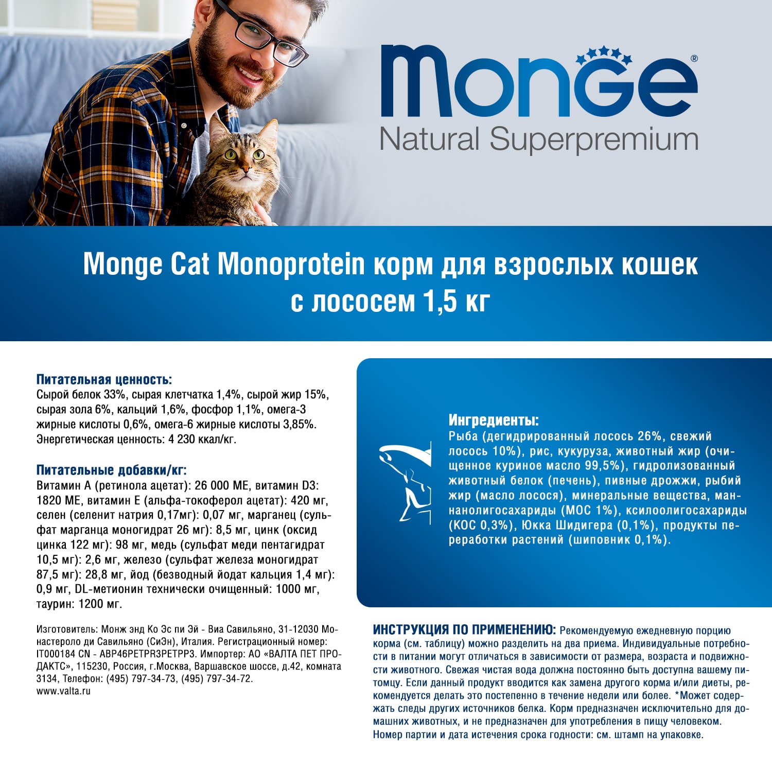 Сухой корм Monge Cat Monoprotein Adult (Лосось) купить в Минске –  Garfield.by