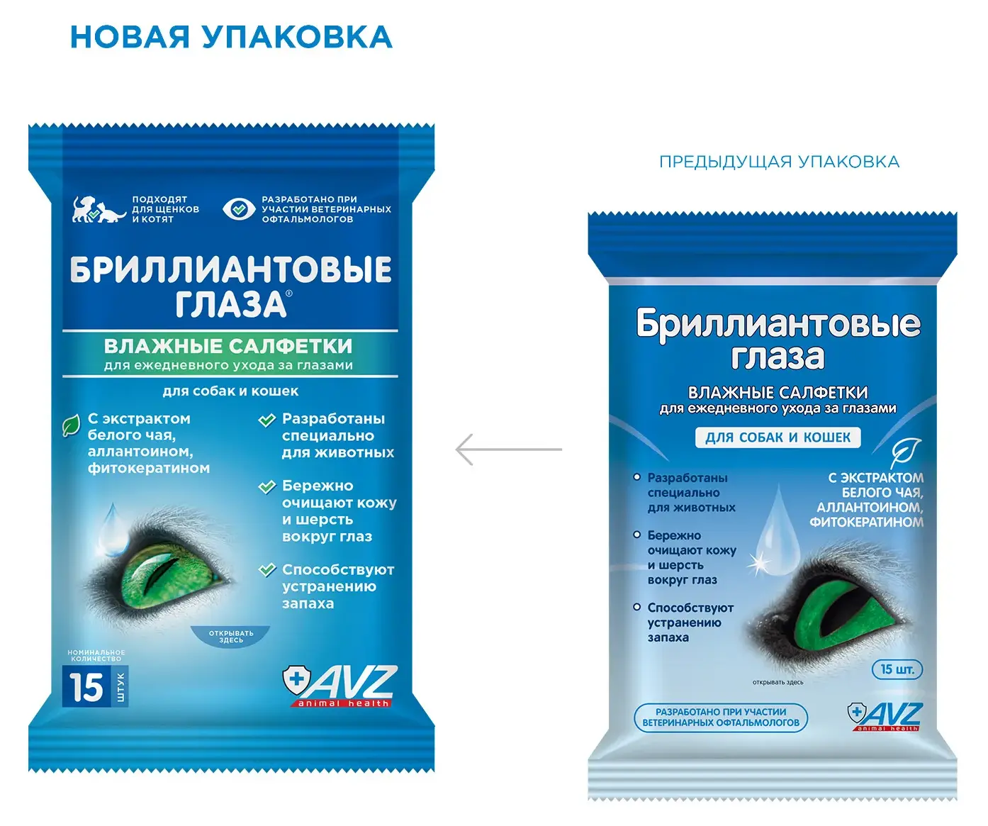 Влажные салфетки Бриллиантовые глаза