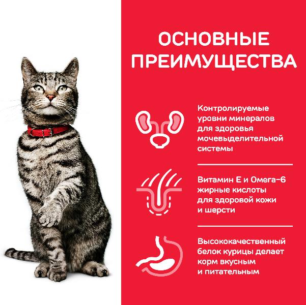Сухой корм Hill's Science Plan Urinary Health для кошек склонных к МКБ для кошек и котят