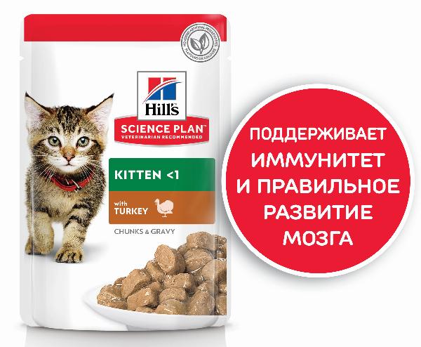 Консервы Hill's Science Plan влажный корм для котят (индейка) для кошек и котят
