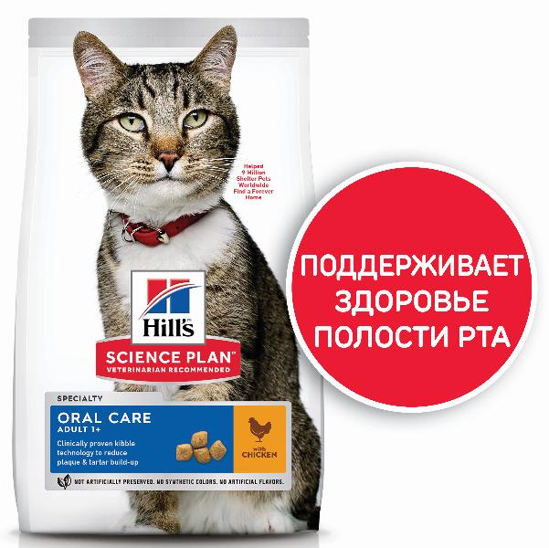 Сухой корм Hill's Science Plan Oral Care для взрослых кошек гигиена полости рта (курица) для кошек и котят