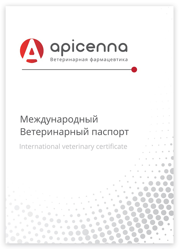 Apicenna Паспорт ветеринарный универсальный