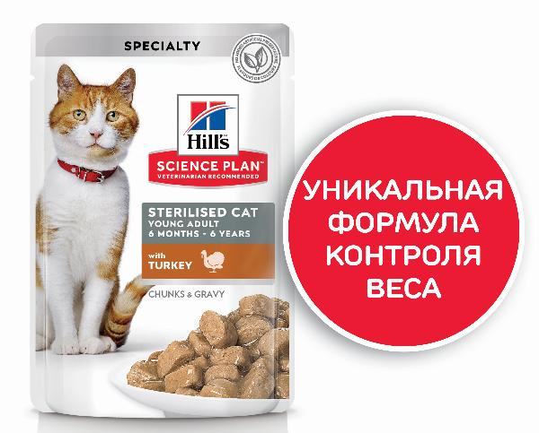 Консервы Hill's Science Plan Sterilised Cat влажный корм (индейка) для кошек и котят
