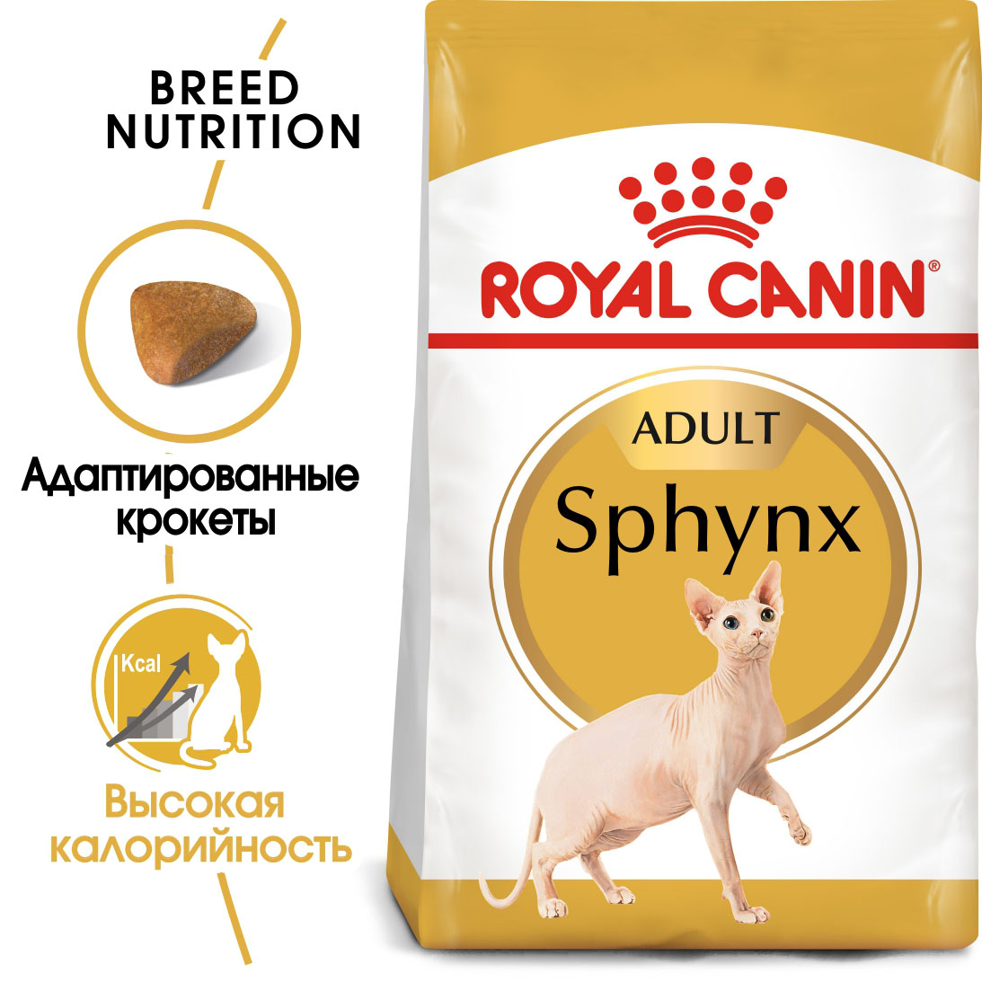 Сухой корм Royal Canin Sphynx Adult для кошек и котят