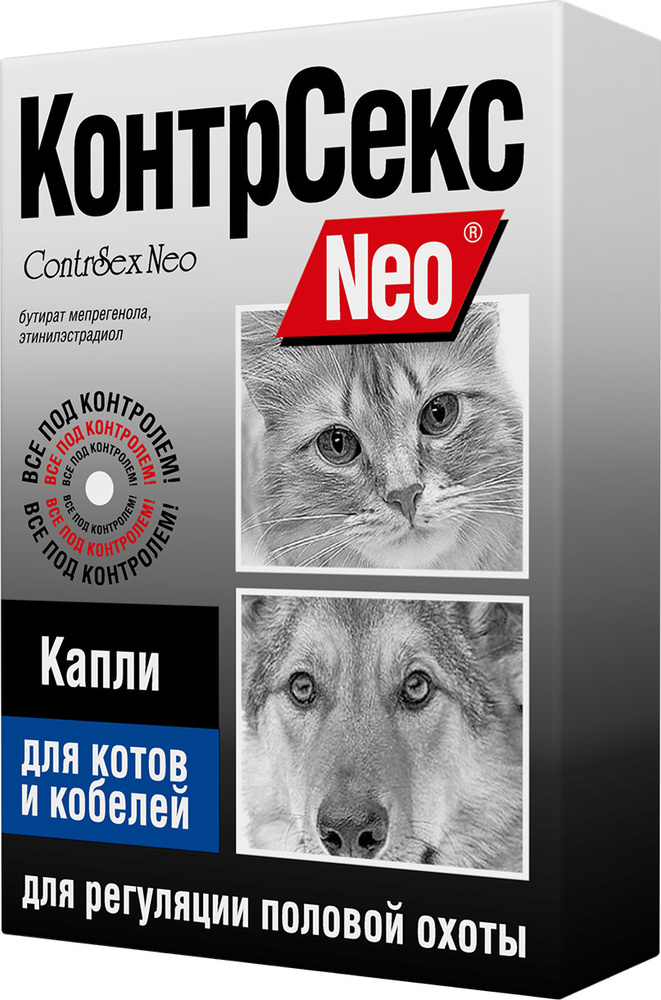 Астрафарм КонтрСекс Neo капли для котов и кобелей