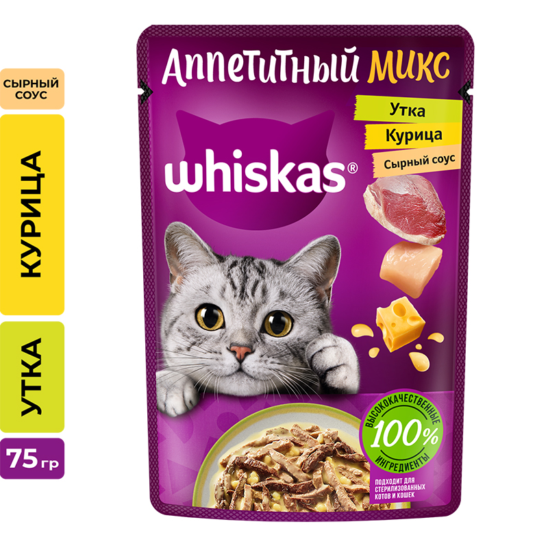 Консервы Whiskas Аппетитный микс (сырный соус, курица, утка) для кошек и котят
