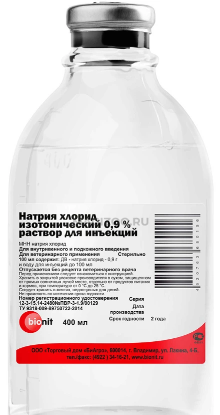 БиАгро Натрия хлорид 0,9%