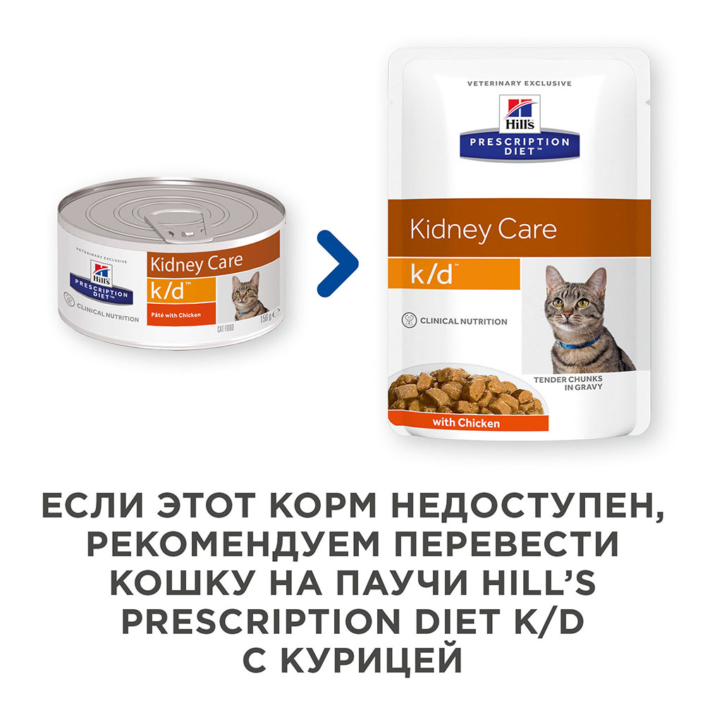 Консервы Hill's k/d Kidney Care для кошек с курицей, 156 г для кошек и котят