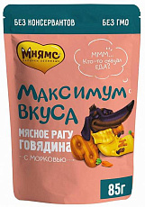 Мнямс Максимум вкуса (рагу с говядиной и морковью)
