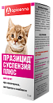 Apicenna Празицид-суспензия Плюс для котят