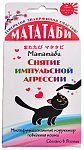Мататаби для снятия импульсной агрессии, 1 гр