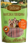 Лакомство для мини-пород: нарезка говядины