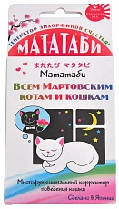 Мататаби коррекция поведения кошки в период течки, 1 гр