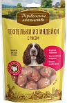 Лакомство: тефтельки из индейки с рисом