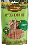 Лакомство для мини-пород: грудки куриные
