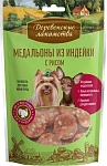 Лакомство для мини-пород: медальоны из индейки с рисом