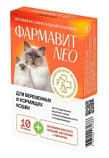Фармавит Neo для беременных и кормящих кошек