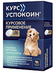 Астрафарм Курс Успокоин для собак мелких пород