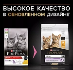 Purina Pro Plan Healthy Start Kitten (Курица)