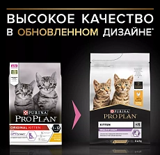 Purina Pro Plan Healthy Start Kitten (Курица)