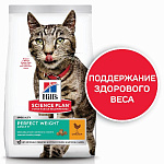 Hill's Science Plan Perfect Weight для кошек, склонных к избыточному весу (курица)