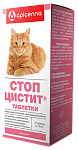 Apicenna Стоп-цистит таблетки для кошек