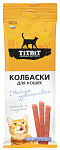 ТИТБИТ Колбаски для кошек Двойное удовольствие с ягненком и индейкой