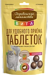 Деревенские лакомства Лакомство для приёма таблеток Вита (Утка)