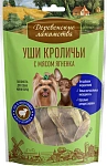 Лакомство для мини-пород: уши кролика с ягненком