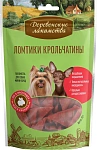 Лакомство для мини-пород: ломтики крольчатины