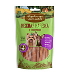 Лакомство для мини-пород: нежная нарезка с мясом гуся